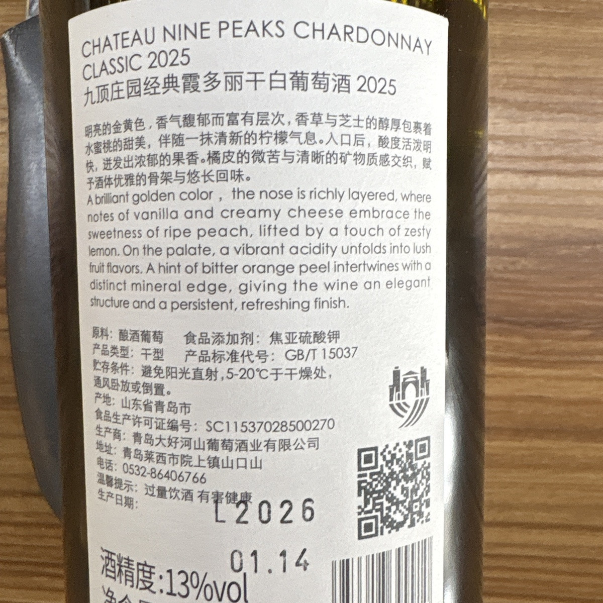 九顶庄园經典霞多麗乾白葡萄酒 750mL｜Chateau Nine Peaks Classic Chardonnay Dry White Wine 750mL