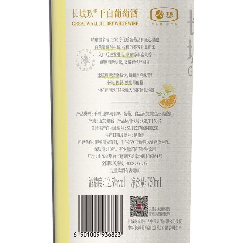 長城玖乾白葡萄酒 GreatWall Jiu Dry White Wine｜山東蓬萊 12.5 度  旋轉瓶蓋易開瓶 750ml*6 瓶