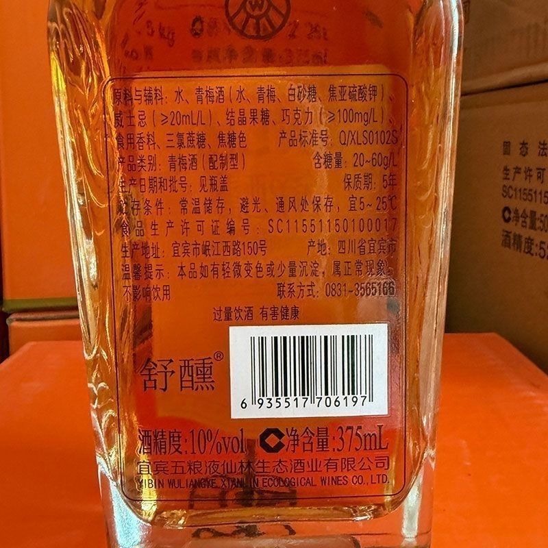 五糧液仙林生態舒醺巧克力薄荷威士卡梅酒10度女士果酒2026年新酒