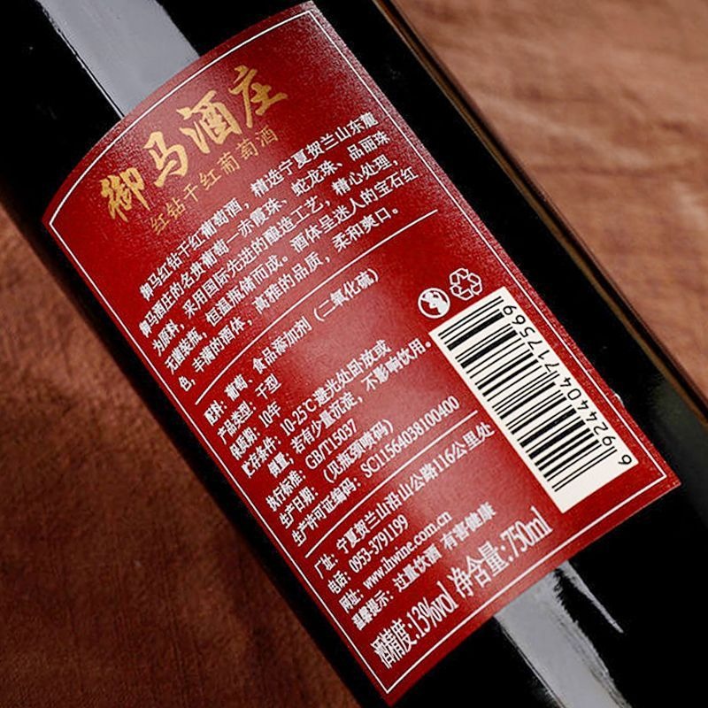 寧夏賀蘭山東麓 紅酒 精選套裝 國產乾紅 賀蘭山東麓丘貝瀾紅御馬酒莊紅鑽葡萄酒750ml三支禮袋裝