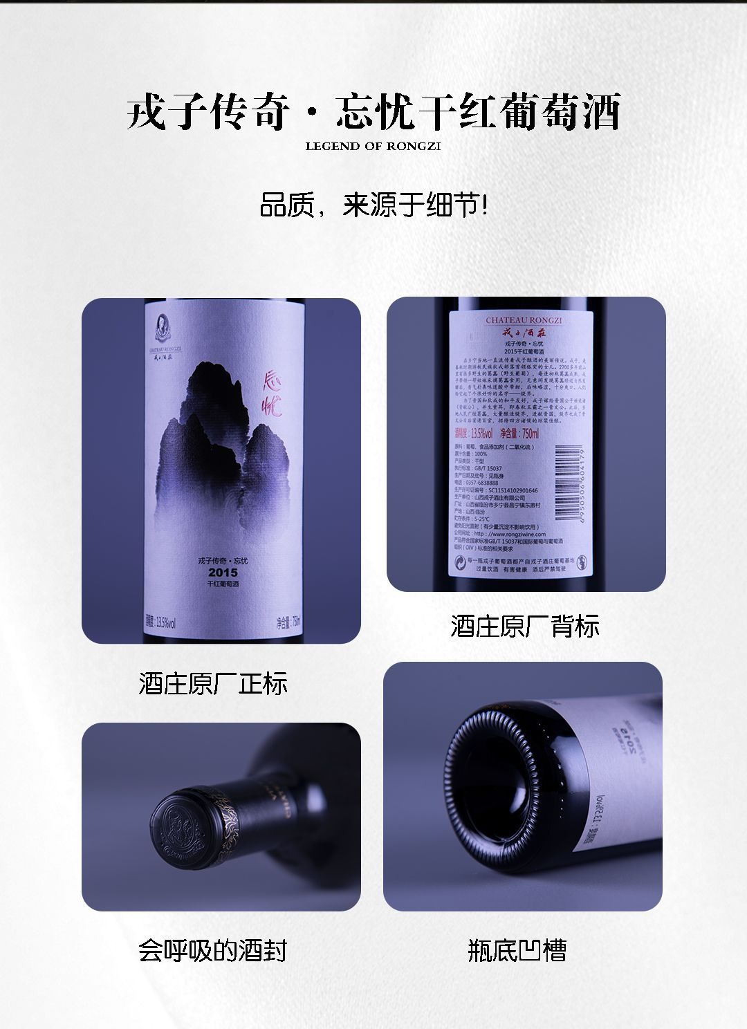 戎子傳奇・忘憂乾紅葡萄酒 750ml｜Chateau RongZi Legendary Worry-Free Dry Red Wine