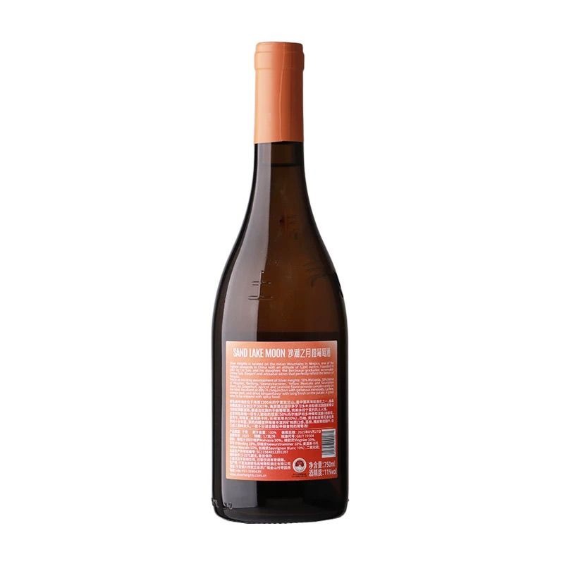 銀色高地沙湖之月橙葡萄酒 Silver Heights Sand Lake Moon Orange Wine｜寧夏賀蘭山東麓金山 11 度 濃郁柑橘橙皮花果香 礦感細緻單寧 有機橙酒 750ml