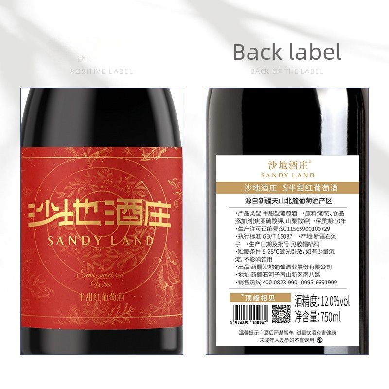 沙地酒莊天山北 半甜紅葡萄酒 12 度 750ml×2 瓶（新疆天山北麓）Shadi Northern Tianshan