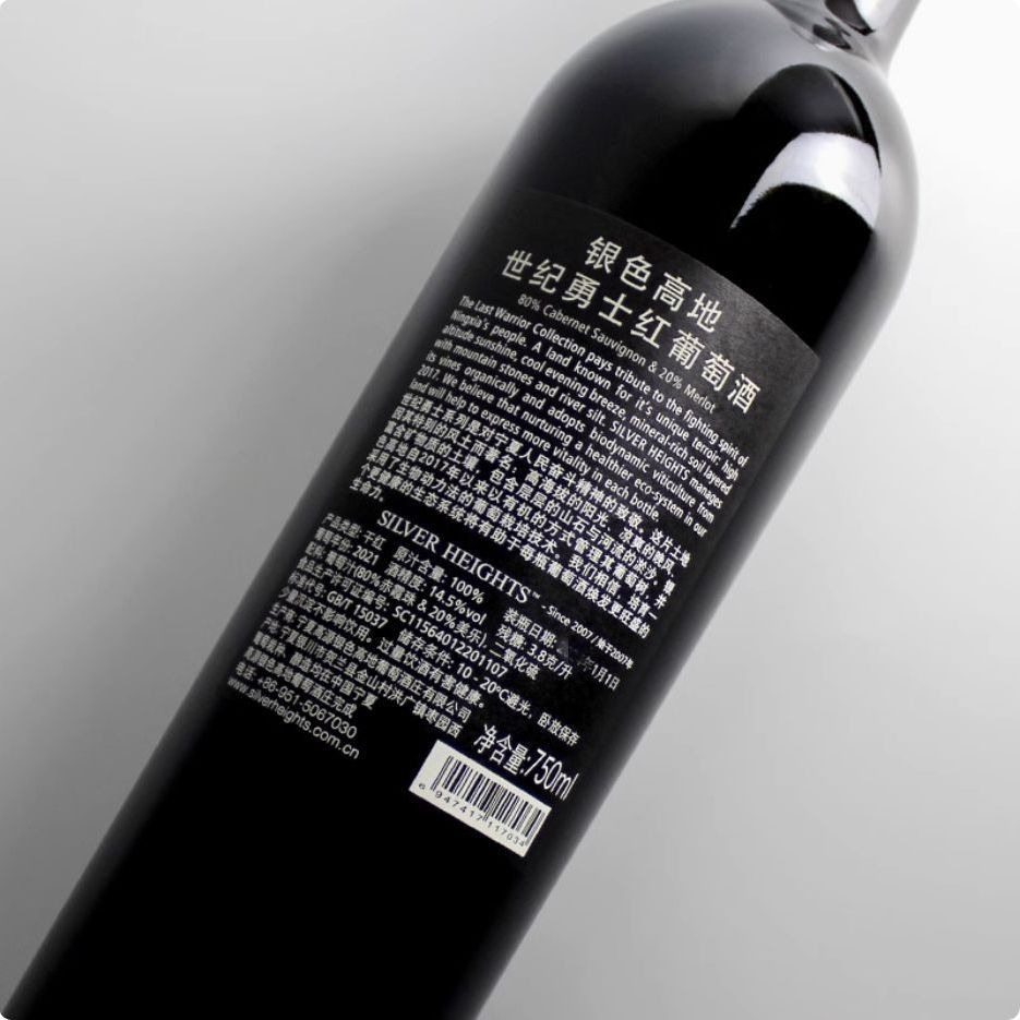 銀色高地世紀勇士乾紅葡萄酒 Silver Heights The Last Warrior Dry Red Wine｜寧夏賀蘭山東麓 14.5 度 黑莓黑櫻桃果香 煙熏薄荷橡木香 單寧緊致順滑 750ml