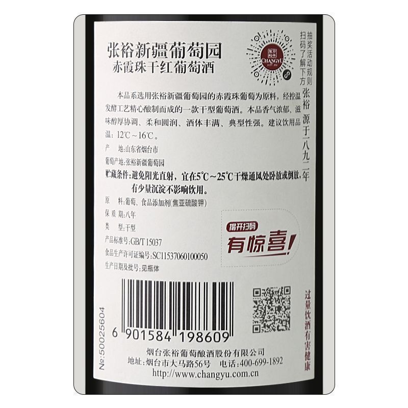 張裕新疆葡萄園赤霞珠紅 750ml*1樽
