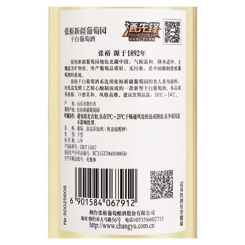 張裕紅酒 新疆葡萄園貴人香白葡萄酒 750mlx2樽