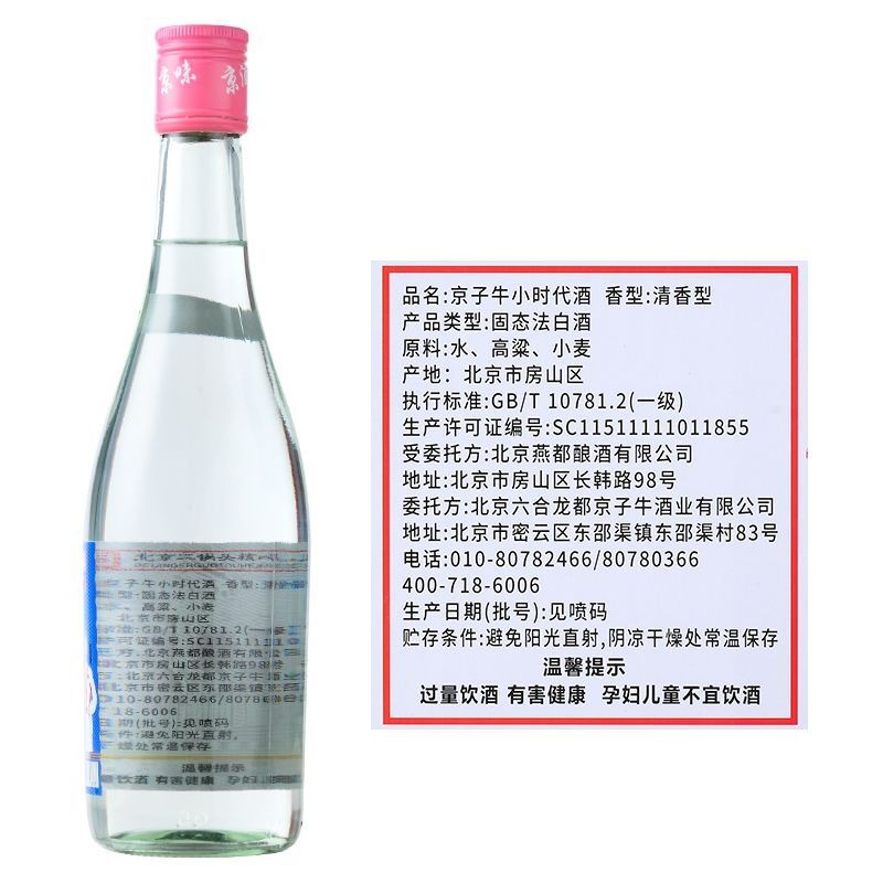 北京二鍋頭京子牛清香型白酒28.9度500mlx3瓶