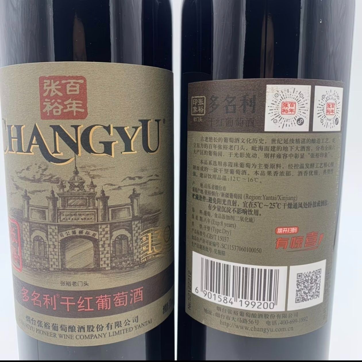 張裕紅酒 多名利印象老門頭乾紅 國產赤霞珠葡萄酒750mlx2樽