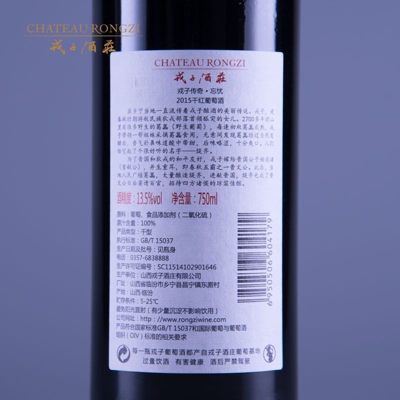 戎子傳奇・忘憂乾紅葡萄酒 750ml｜Chateau RongZi Legendary Worry-Free Dry Red Wine