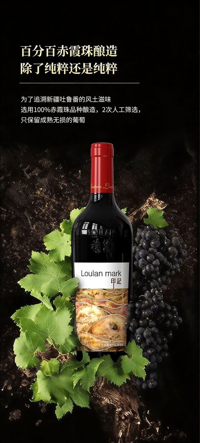 新疆樓蘭酒莊酒 國產樓蘭印記赤霞珠幹紅 750mlx2樽