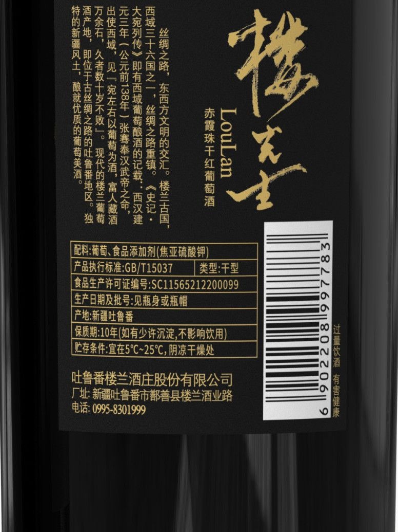 新疆乾紅 樓蘭酒莊酒 國產紅酒樓先生赤霞珠乾紅 750mlx2樽