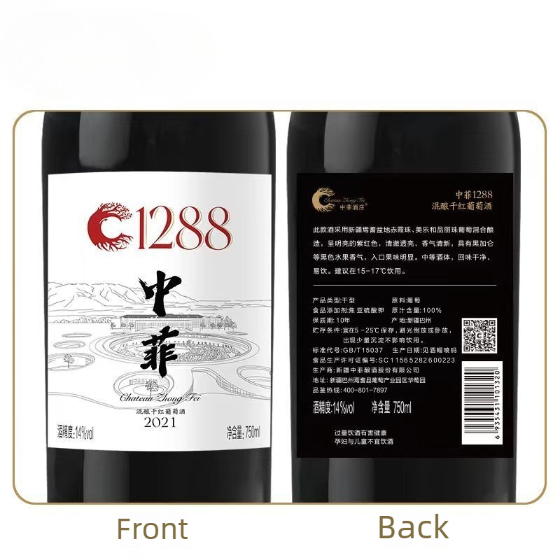 中菲 14° 新疆混釀乾紅葡萄酒 750ML×2 瓶 酒莊酒認證 Zhongfei 14° Xinjiang Blended Dry Red Wine