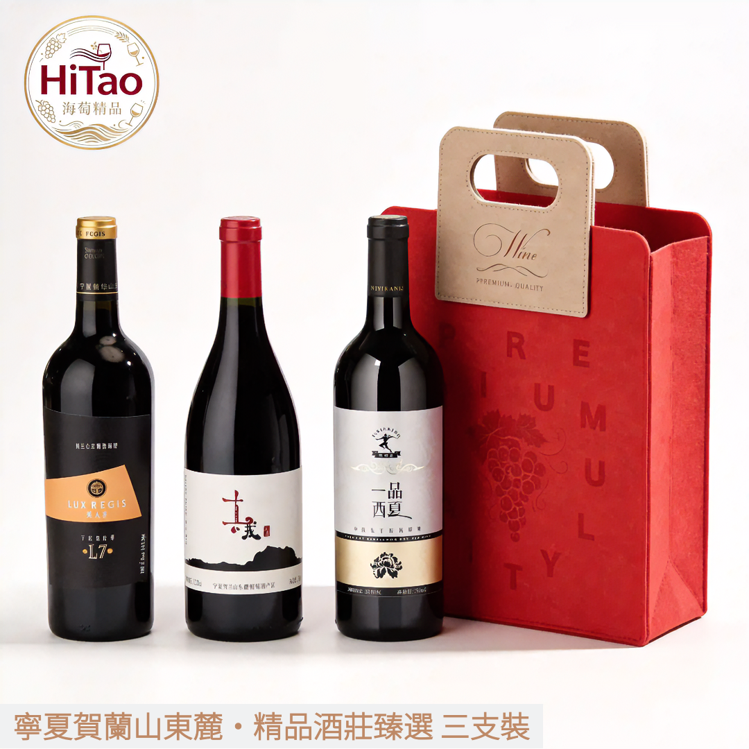 寧夏B 賀蘭山東麓・國產葡萄酒精品酒莊臻選紅酒750ml 三支禮袋裝