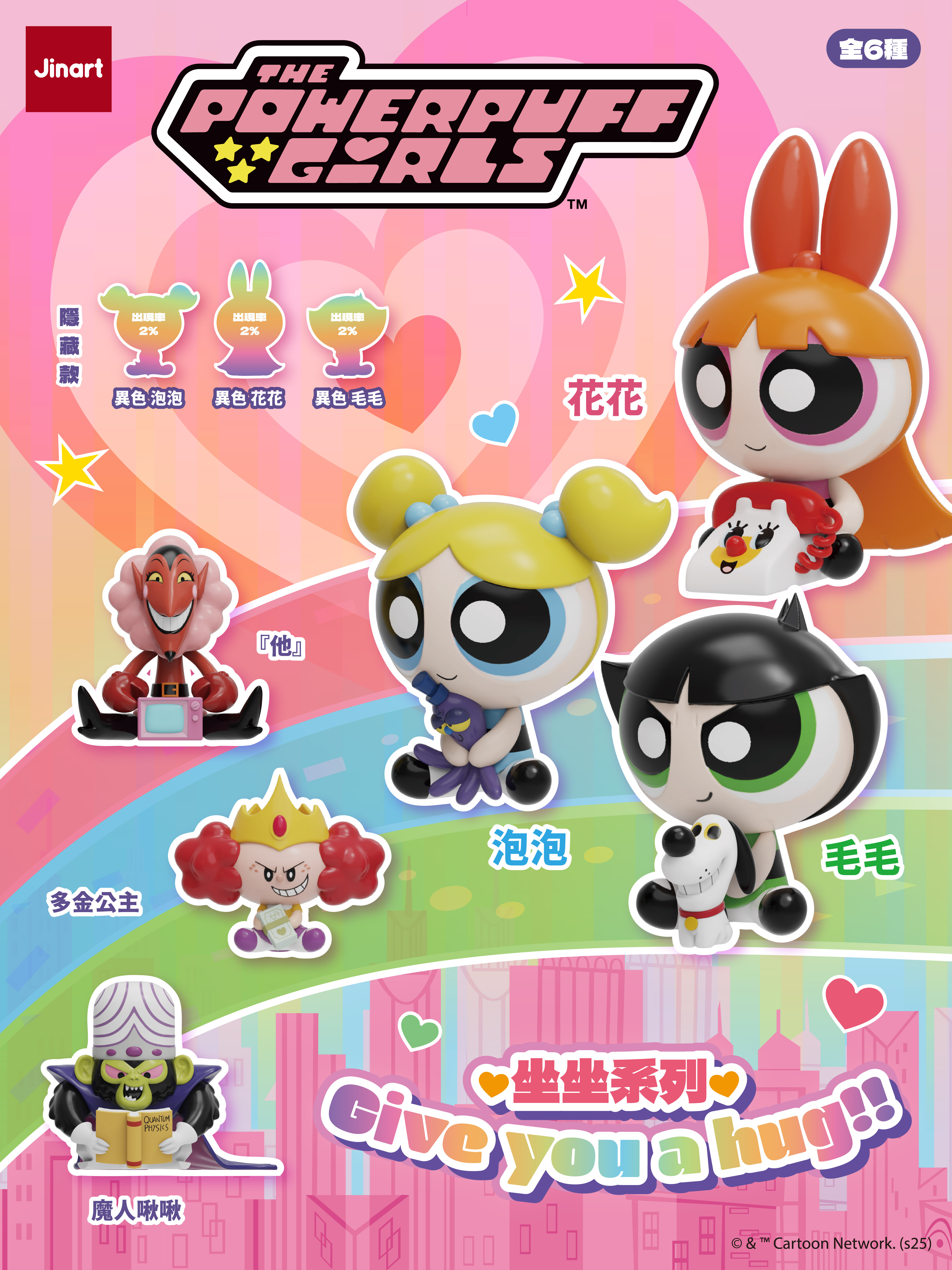 【BOX販売】座るパワーパフガールズ