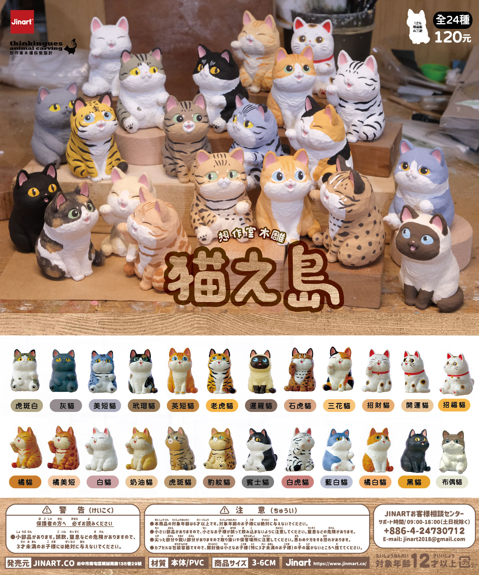 猫の島（Jinart x 想作室）【単品/BOX販売】