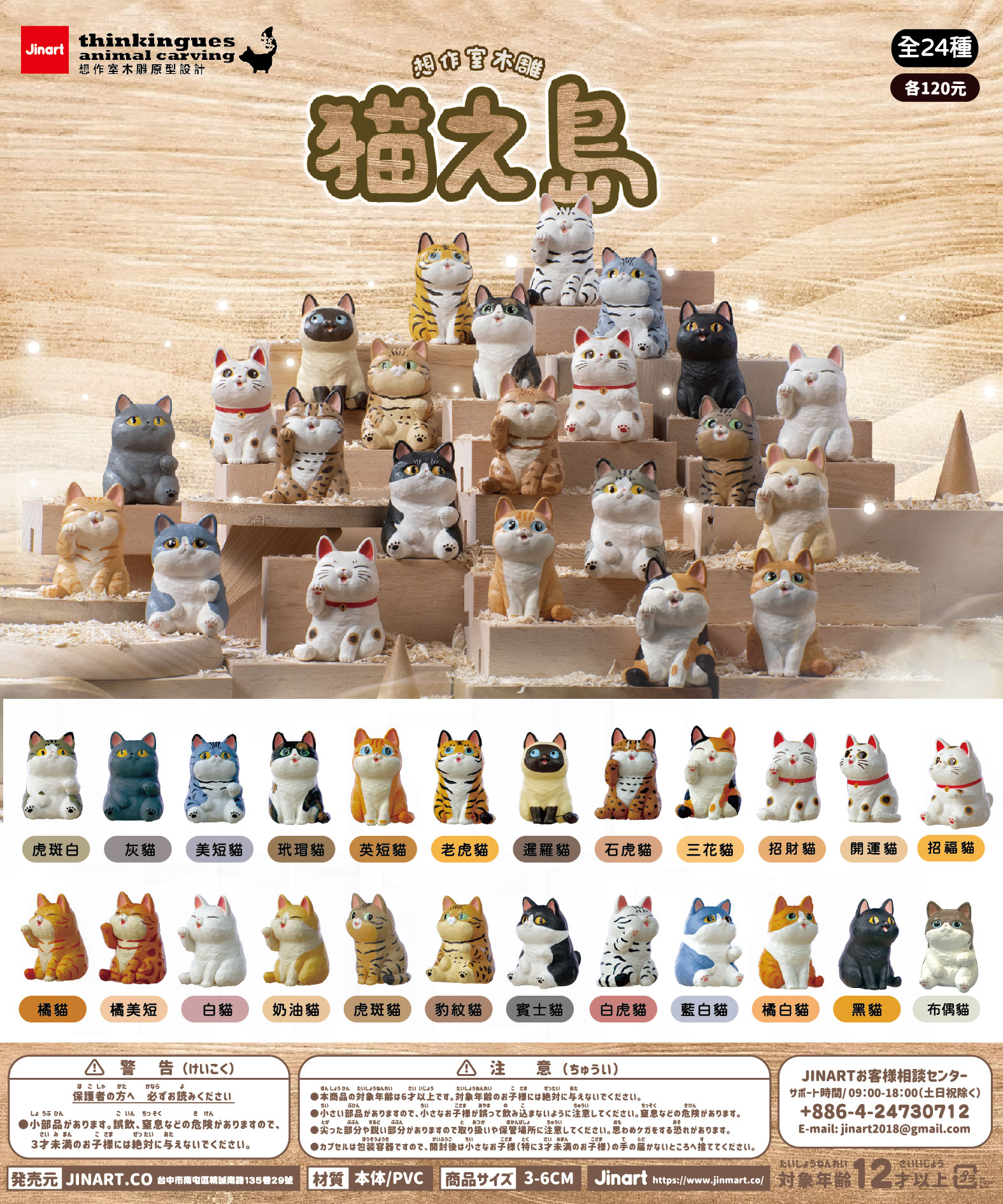 猫の島（Jinart x 想作室）【単品/BOX販売】