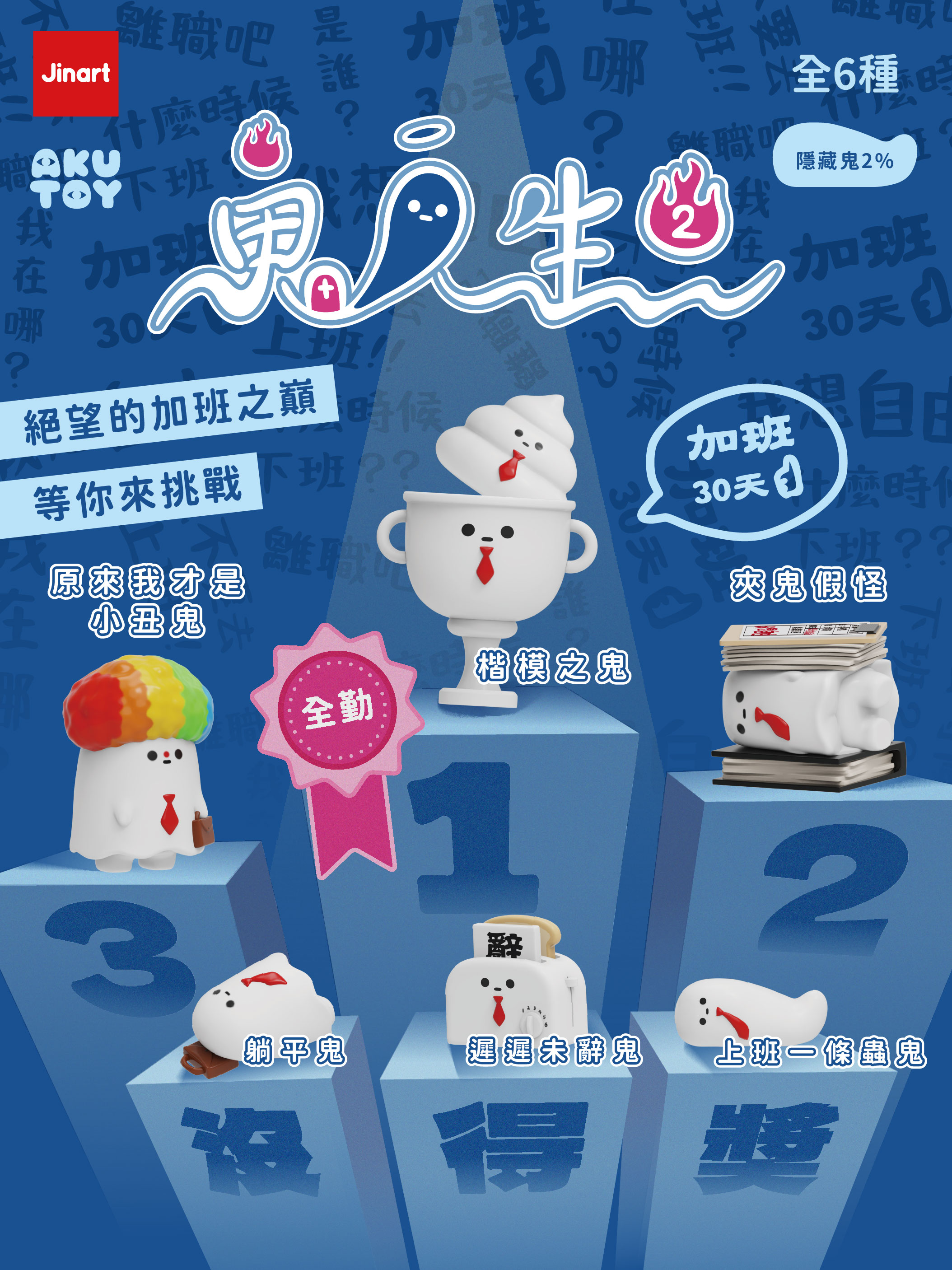 社畜人生　第二弾【単品/BOX販売】