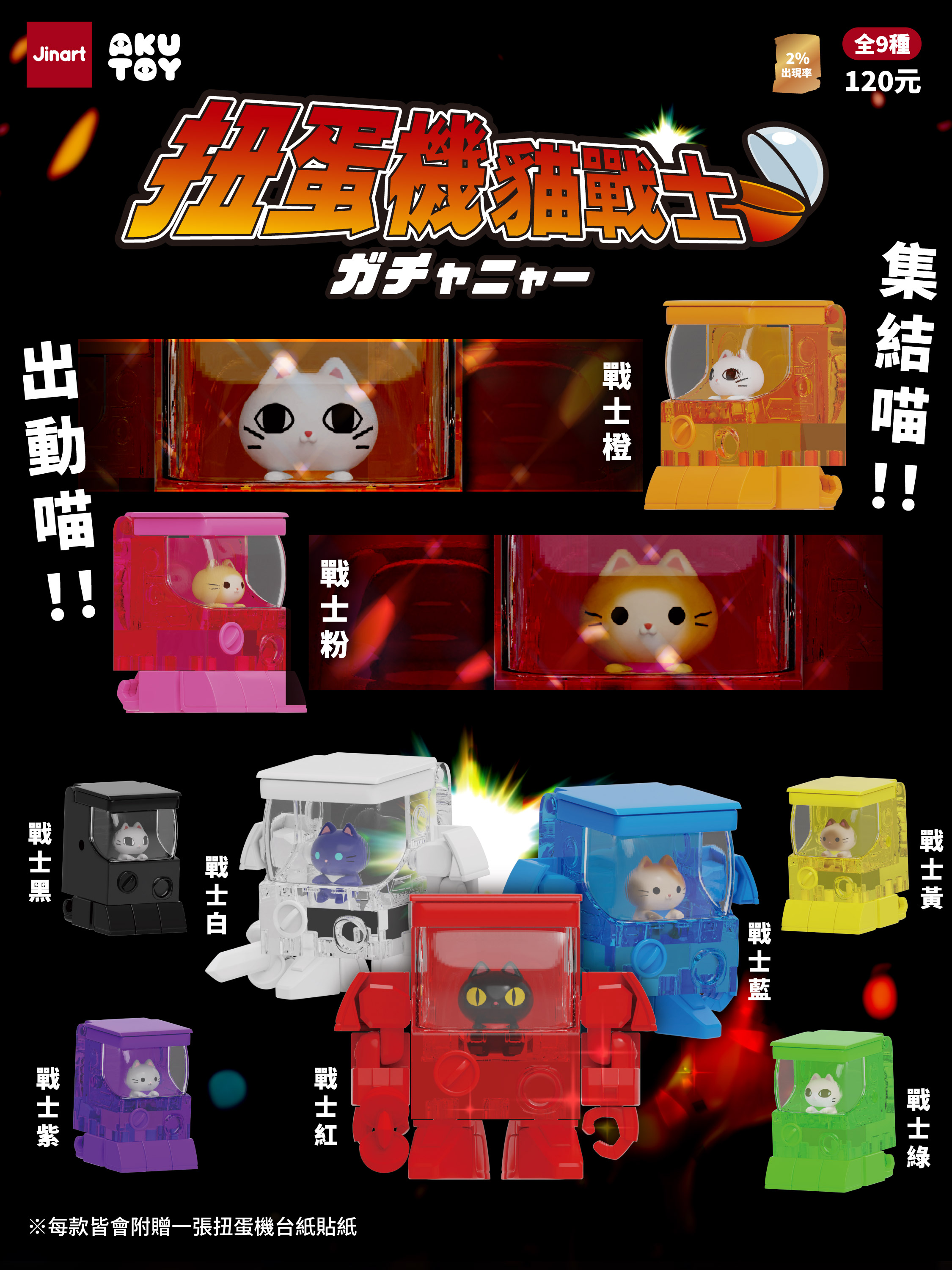 猫とガチャロボット【単品/BOX販売】
