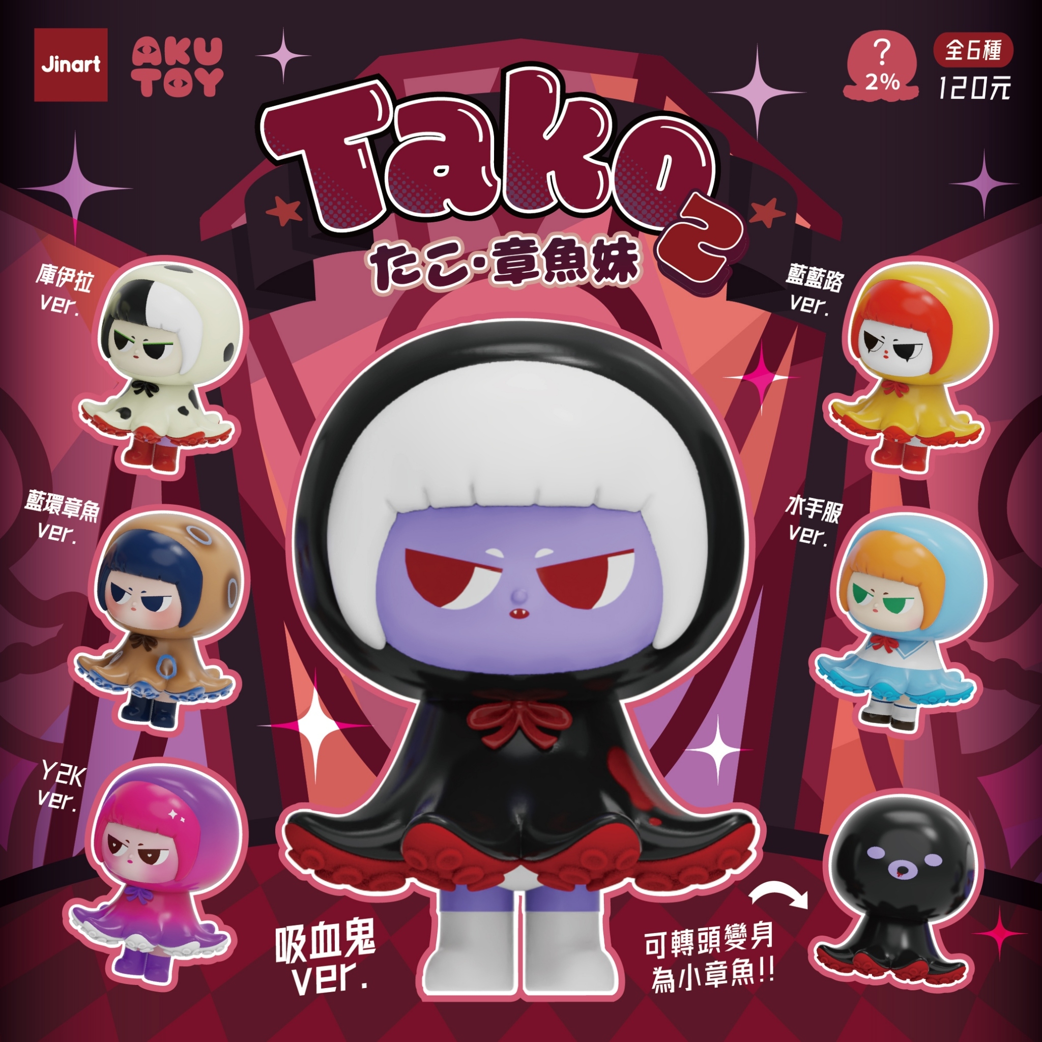 タコ娘　第二弾【単品/BOX販売】
