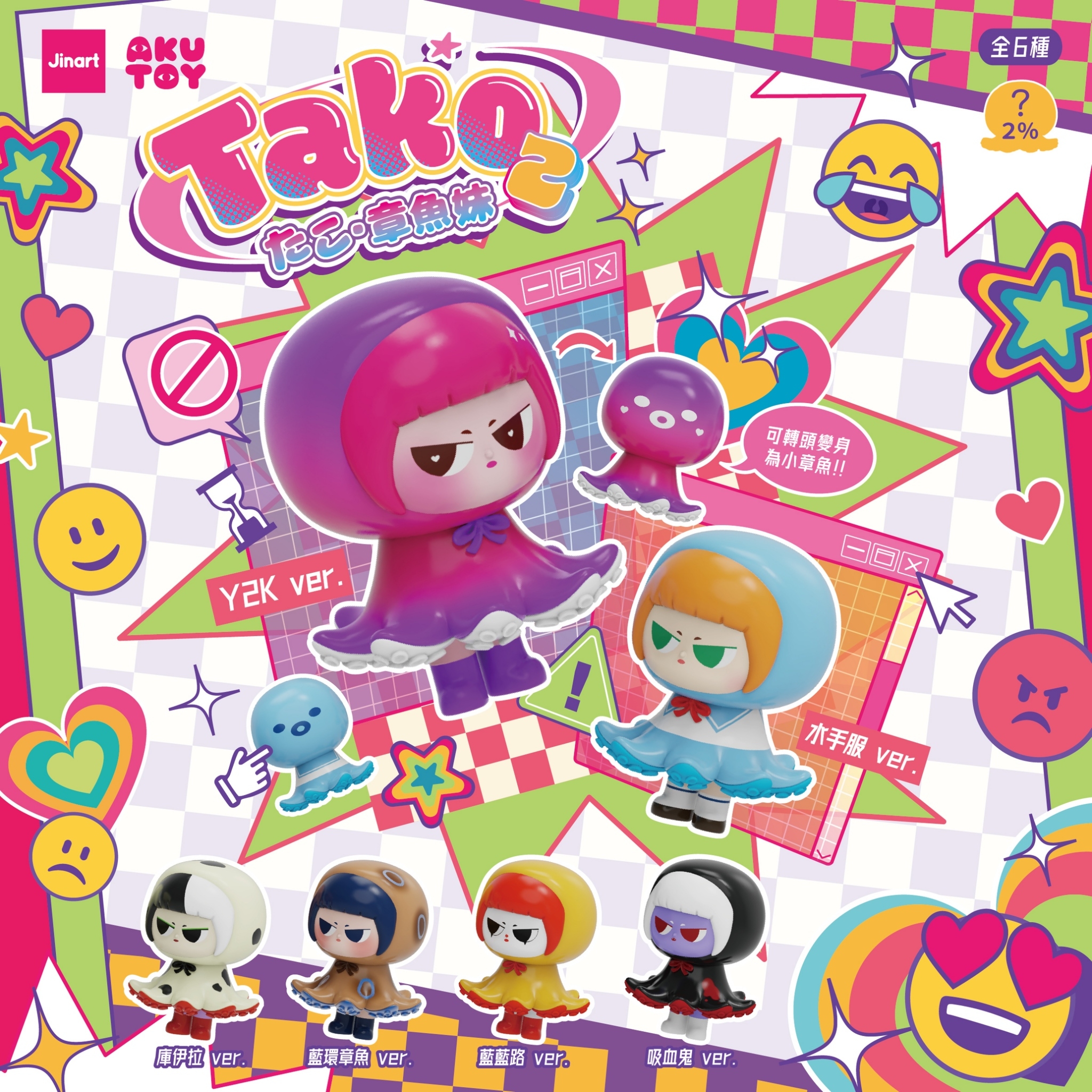 タコ娘　第二弾【単品/BOX販売】