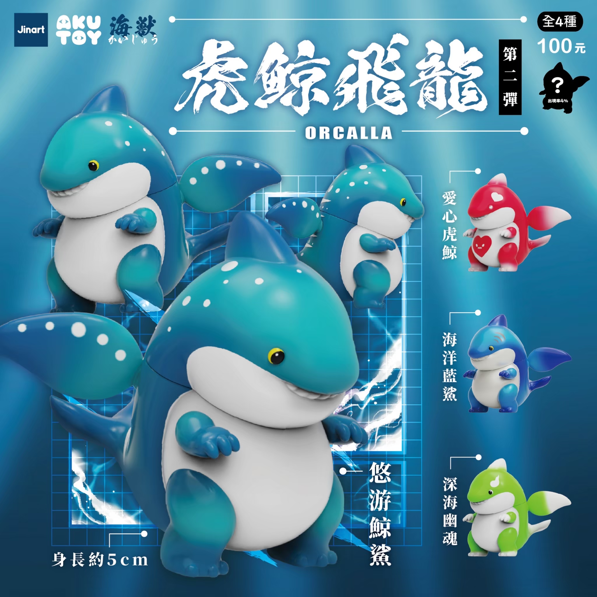 シャチ　第二弾【単品/BOX販売】