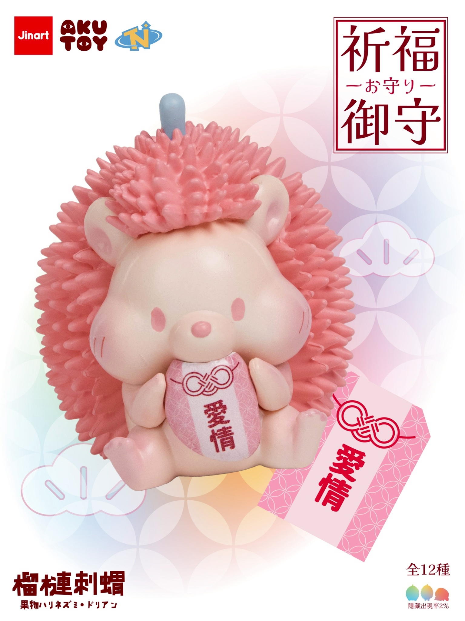 果物ハリネズミ ドリアン御守【単品/BOX販売】
