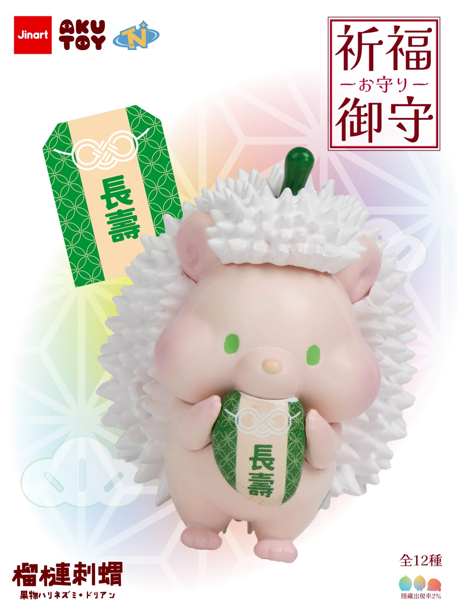 果物ハリネズミ ドリアン御守【単品/BOX販売】