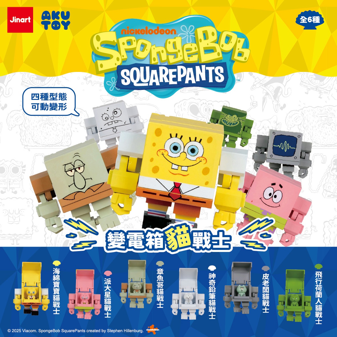 猫とトランスロボット （スポンジ・ボブVer）【単品/BOX販売】