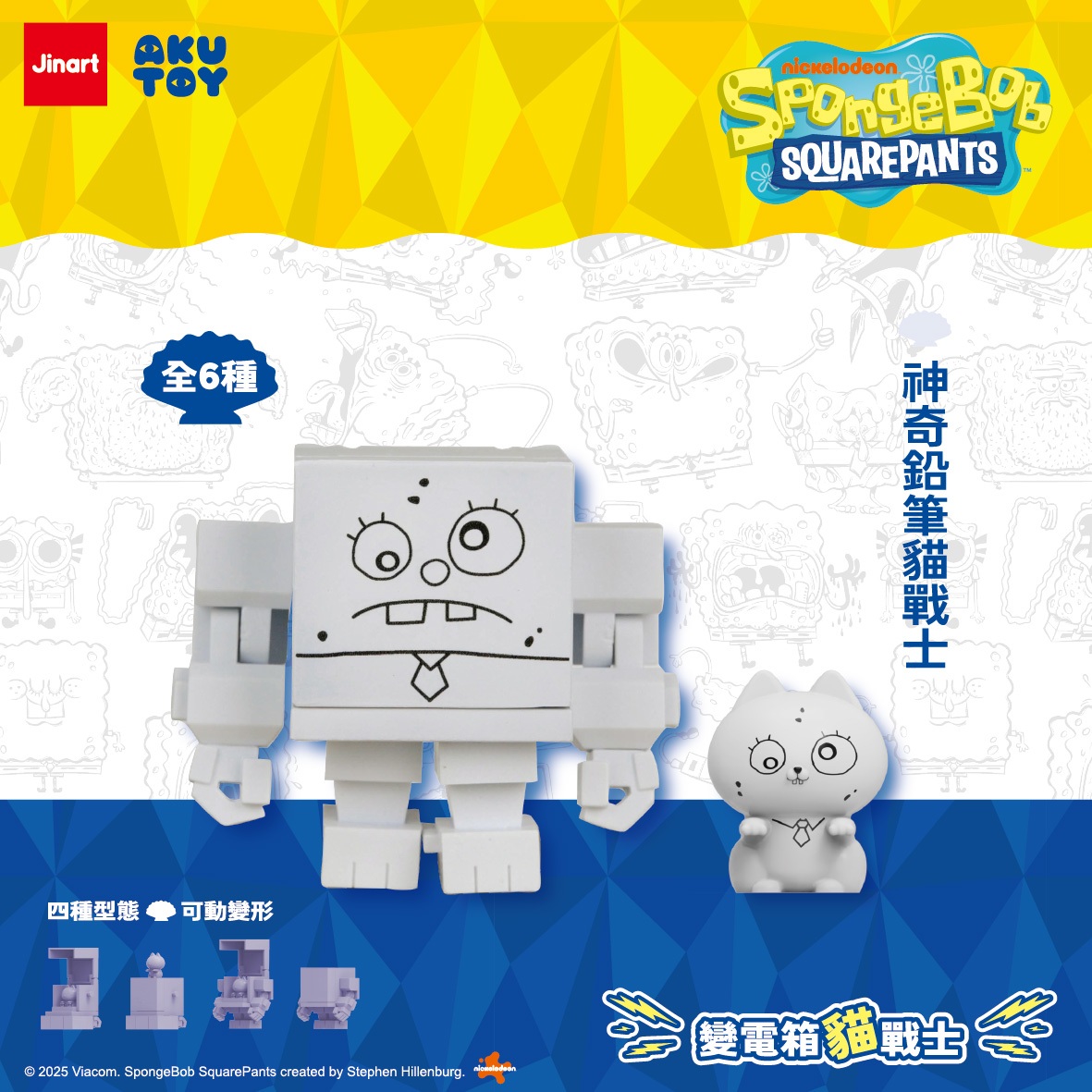 猫とトランスロボット （スポンジ・ボブVer）【単品/BOX販売】