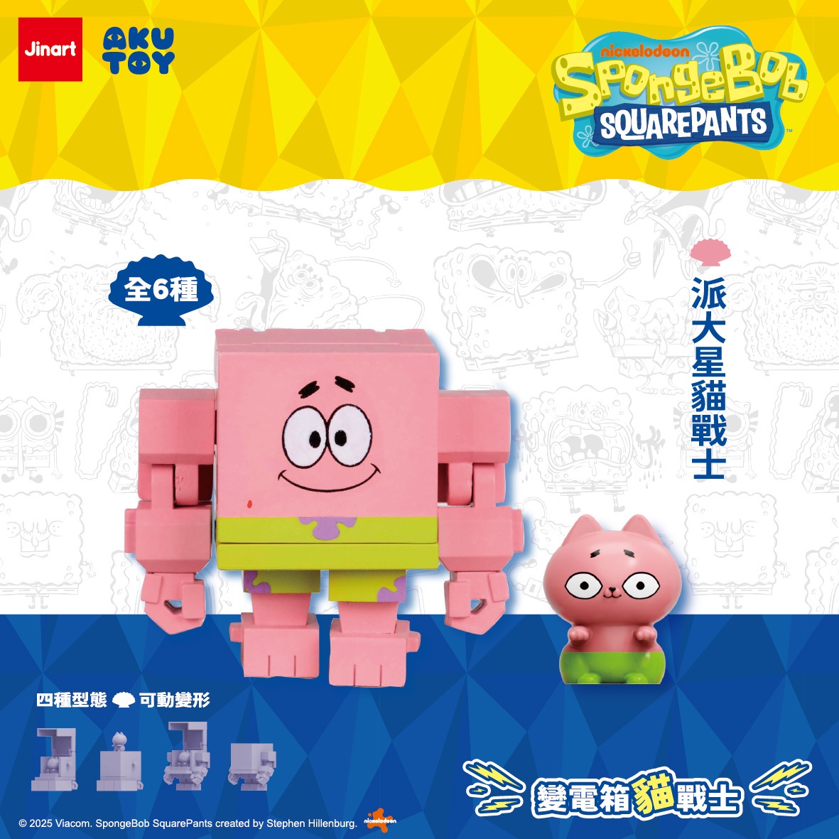猫とトランスロボット （スポンジ・ボブVer）【単品/BOX販売】