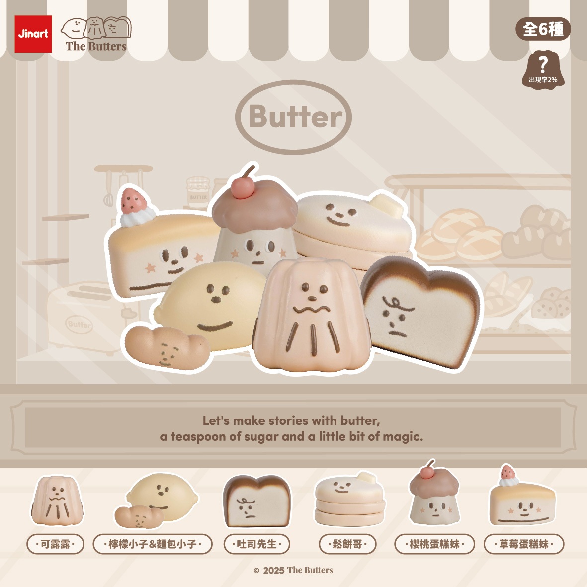 ザ・バターズ（The Butters）【単品/BOX販売】