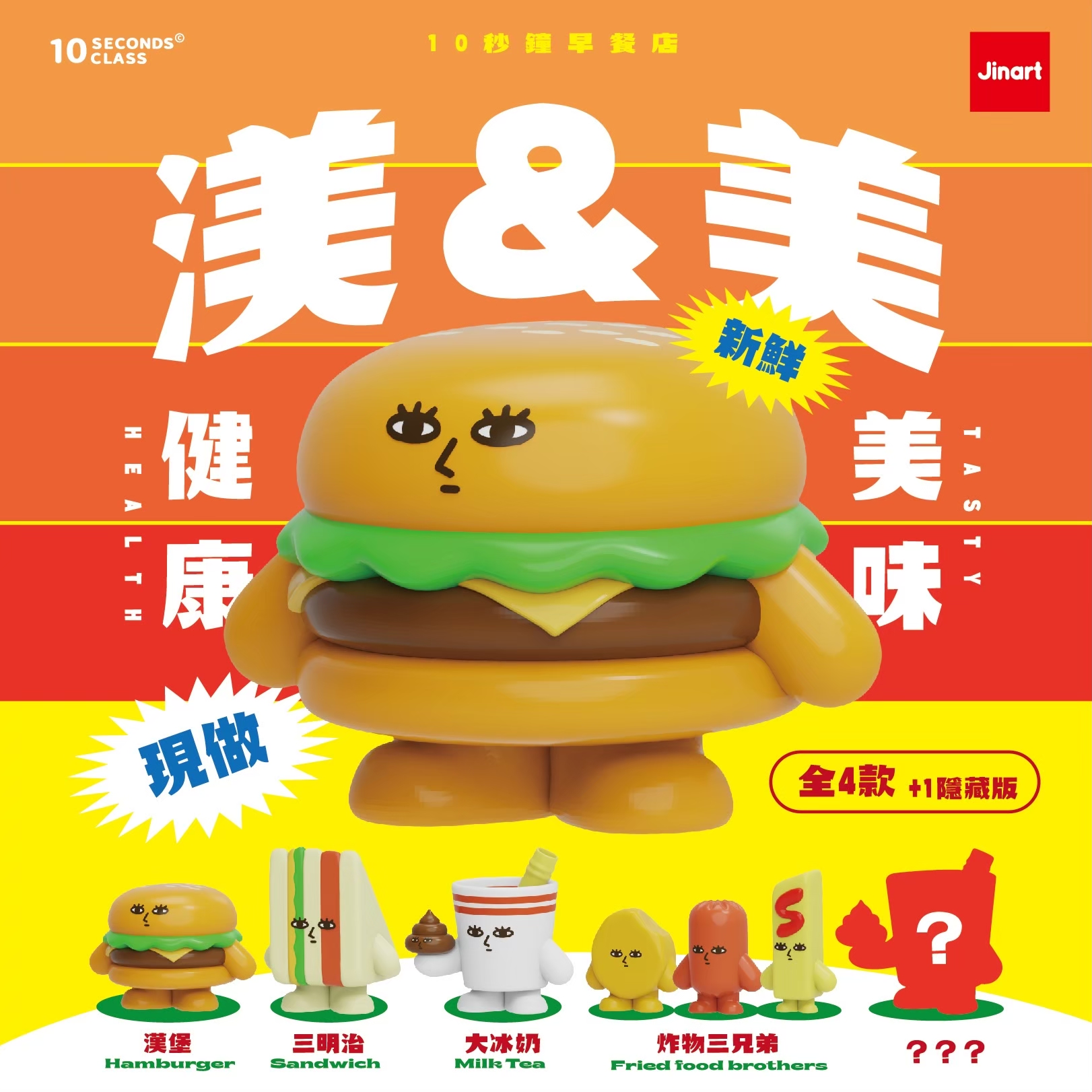 10 seconds class　10秒の朝食屋さん【単品/BOX販売】