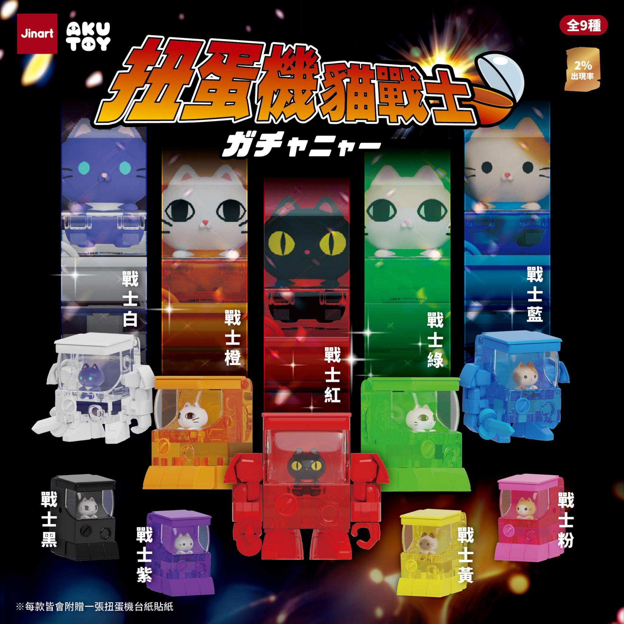 猫とガチャロボット【単品/BOX販売】