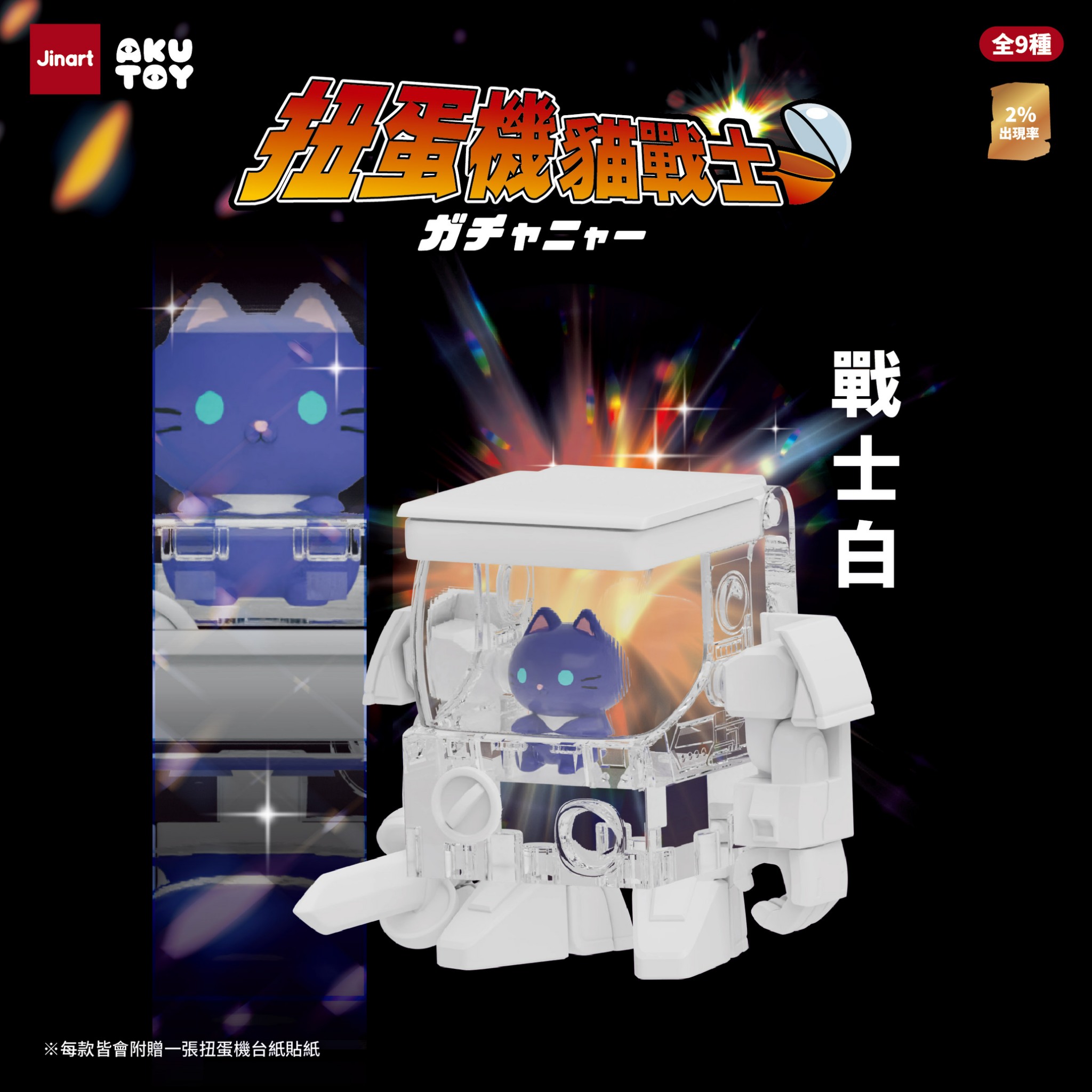 【BOX】猫とガチャロボット