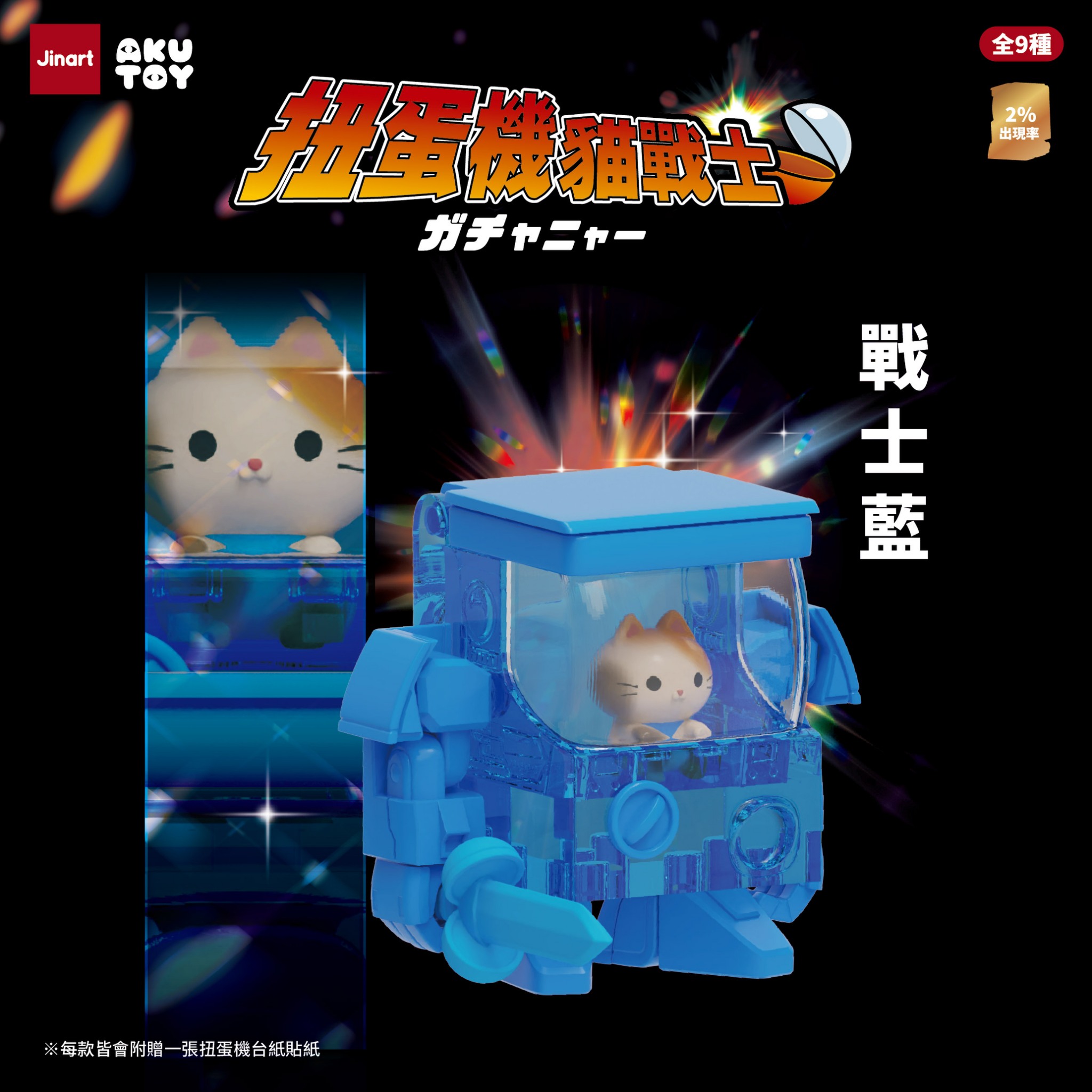 【BOX】猫とガチャロボット