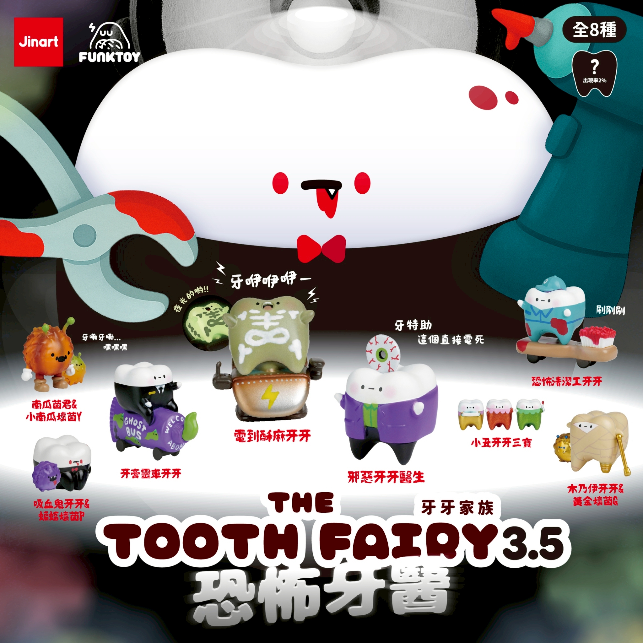 トゥースフェアリー　トゥースの歯医者恐怖症【単品/BOX販売】