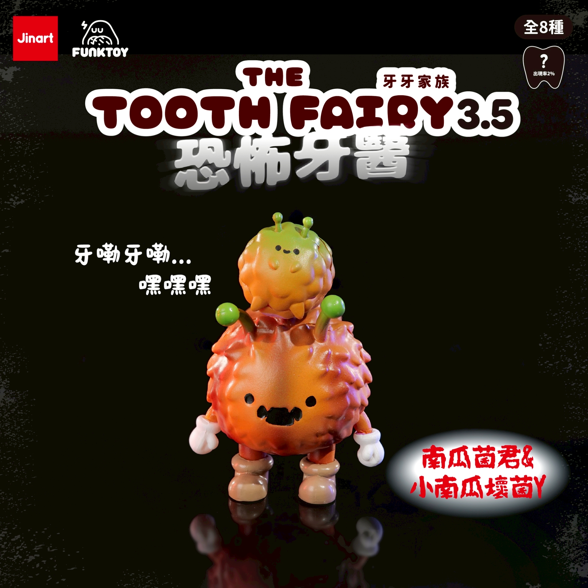 トゥースフェアリー　トゥースの歯医者恐怖症【単品/BOX販売】
