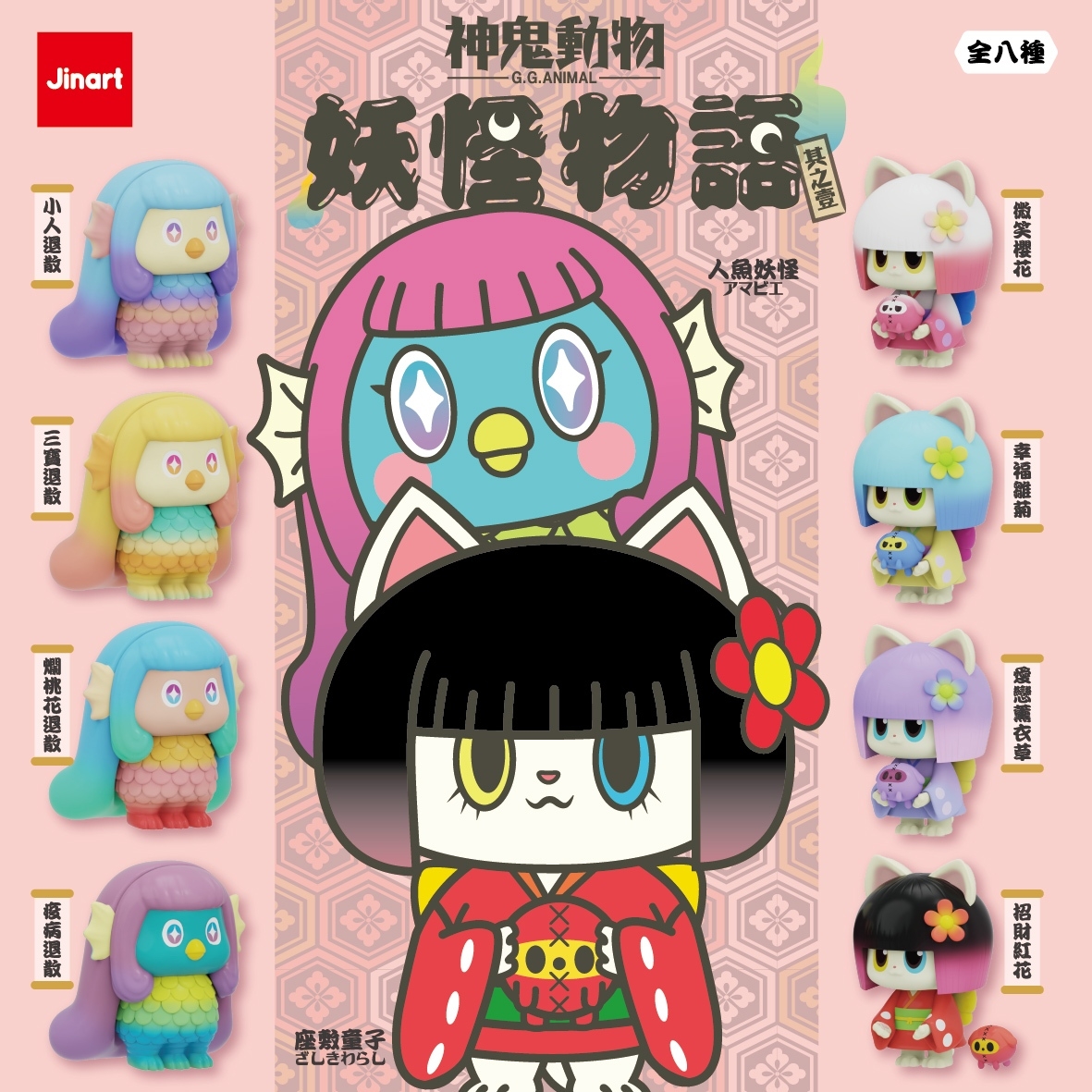 G.G.animalー妖怪物語【単品/BOX販売】
