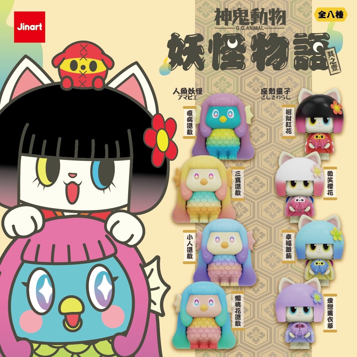 G.G.animalー妖怪物語【単品/BOX販売】