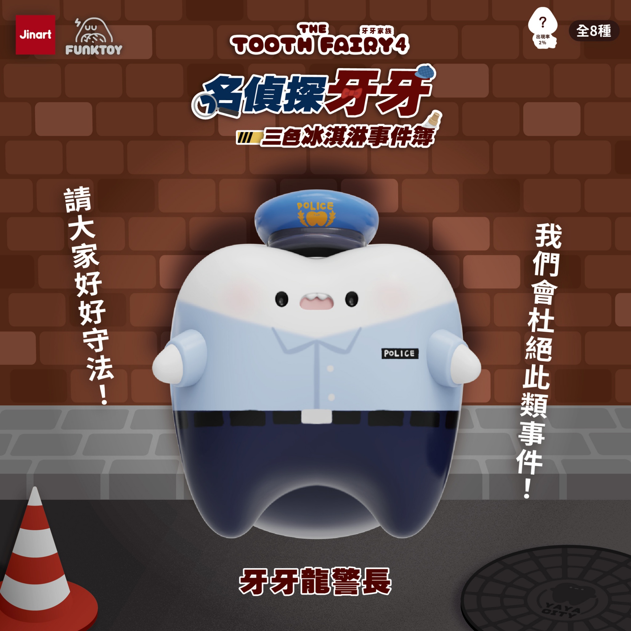 トゥースフェアリー　第四弾　名探偵トゥース【単品/BOX販売】