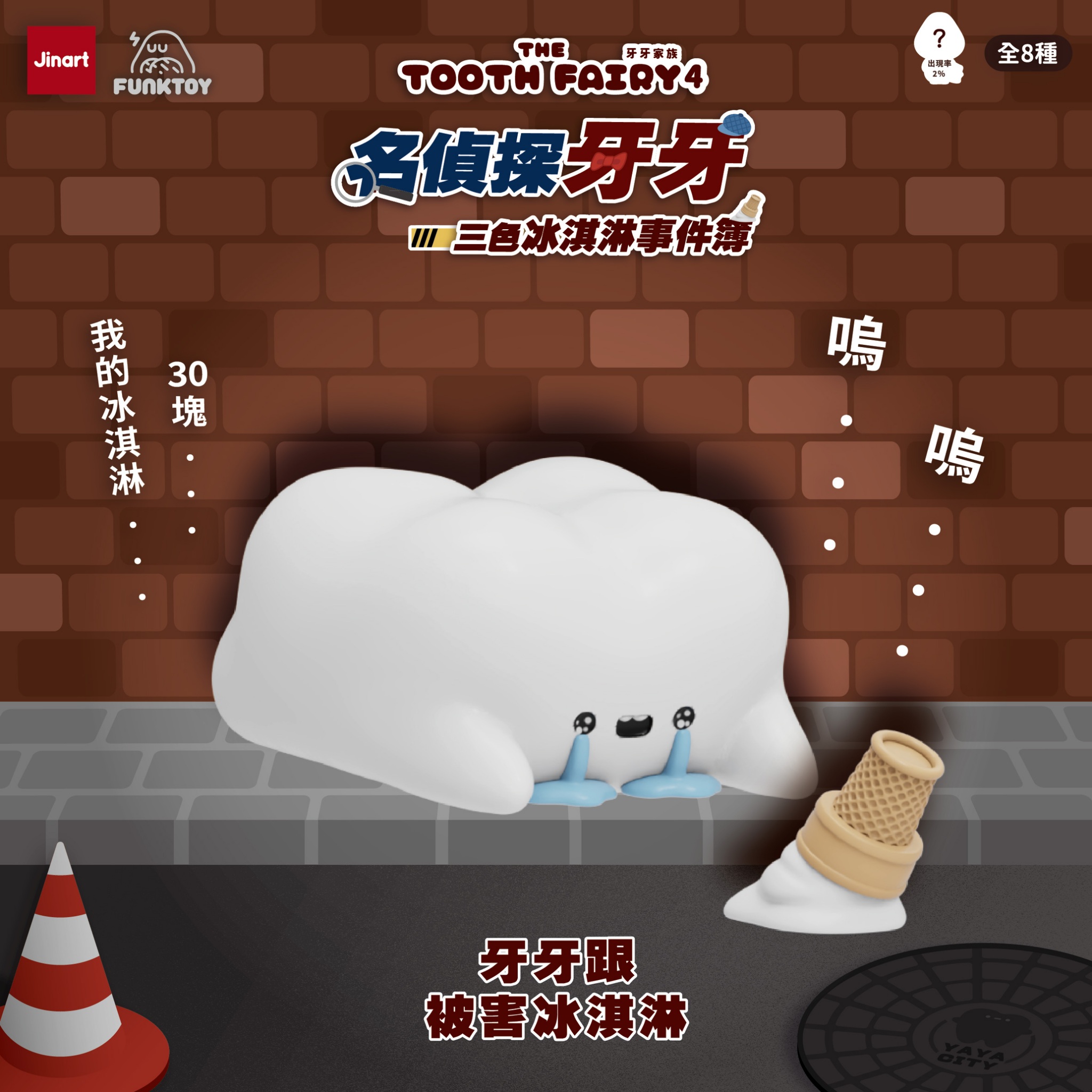 トゥースフェアリー　第四弾　名探偵トゥース【単品/BOX販売】