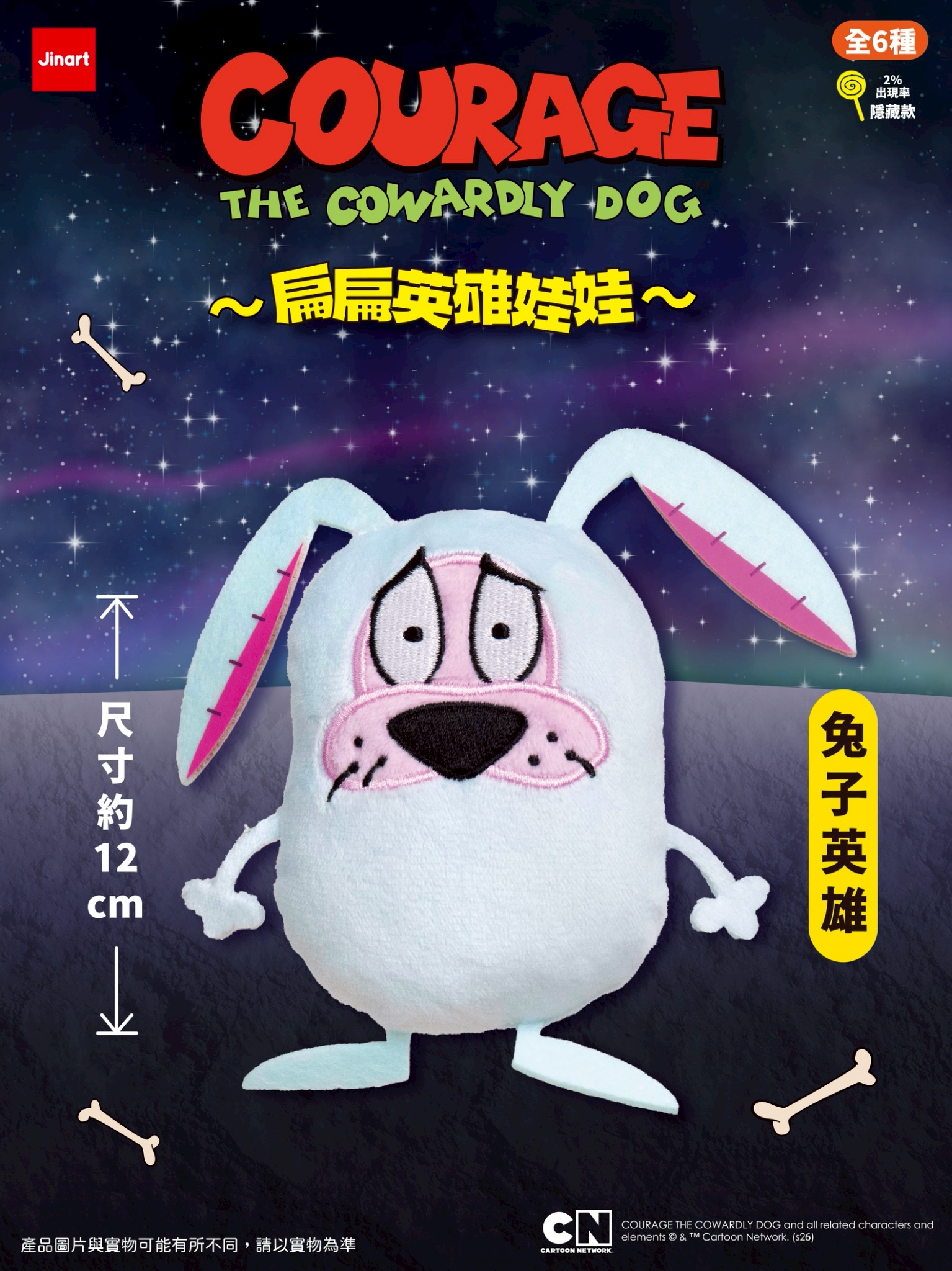 おくびょうなカーレッジくん　ぺたんこぬいぐるみ【単品/BOX販売】