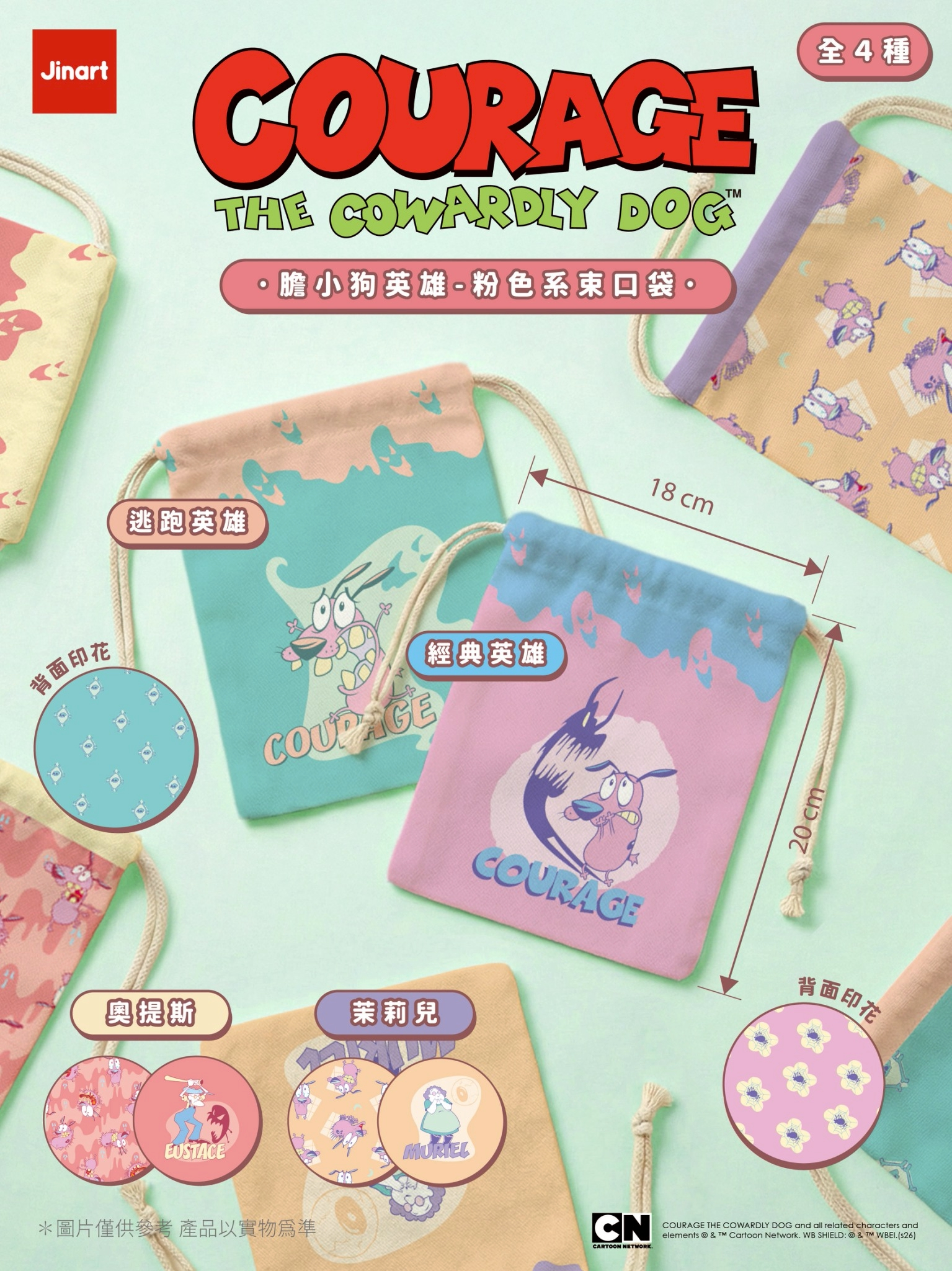おくびょうなカーレッジくん　パステル巾着【単品/BOX販売】