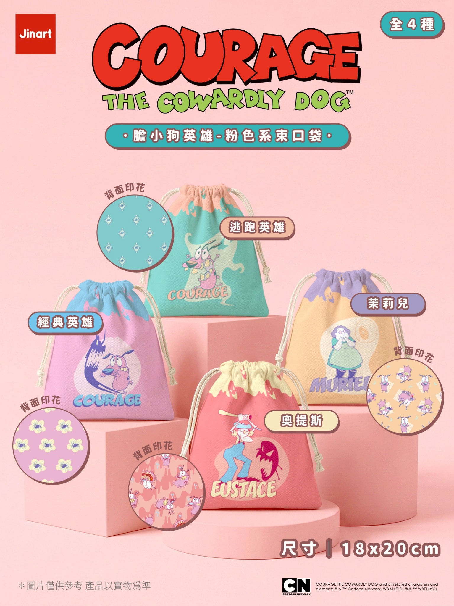 おくびょうなカーレッジくん　パステル巾着【単品/BOX販売】