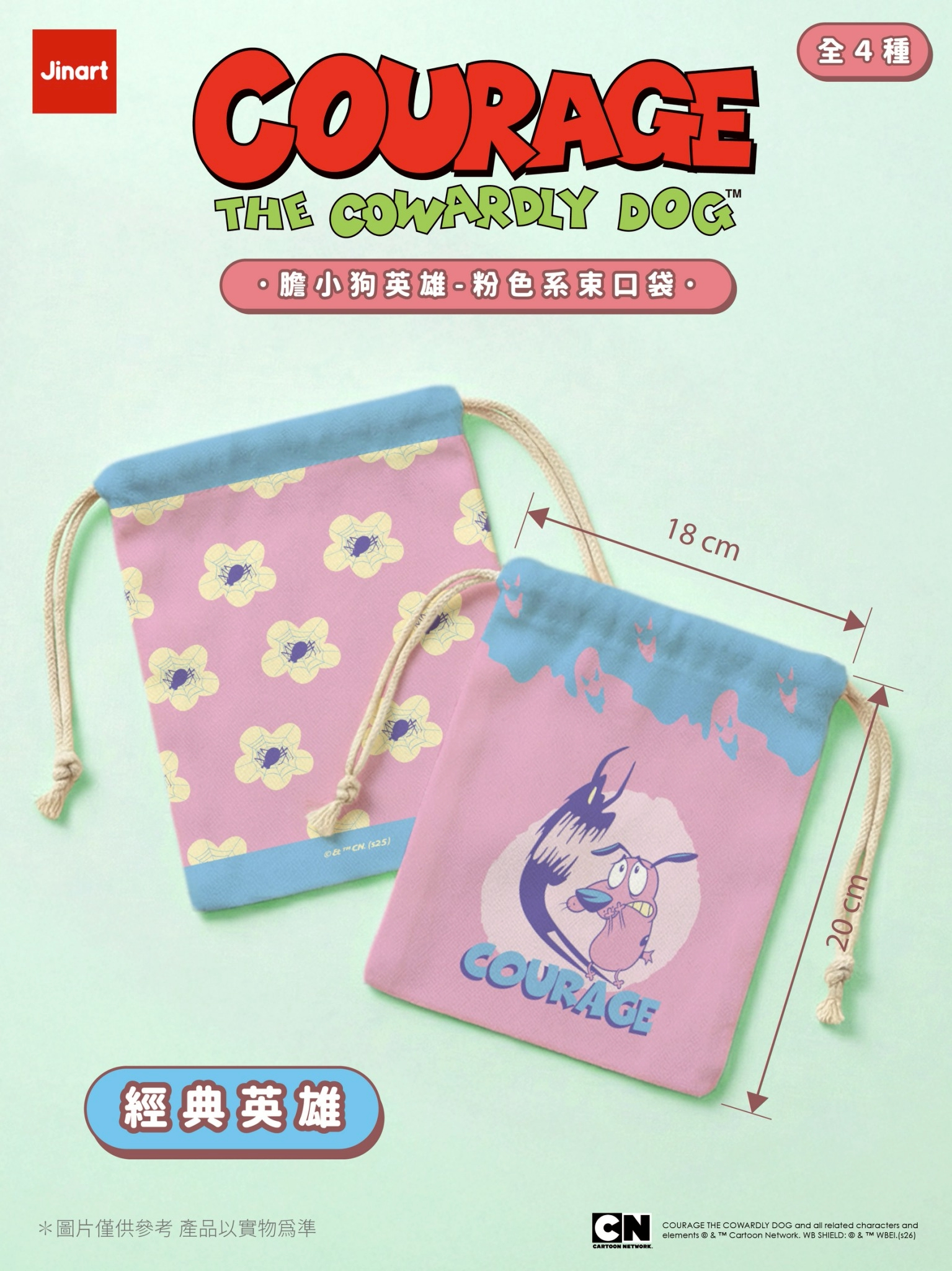 おくびょうなカーレッジくん　パステル巾着【単品/BOX販売】