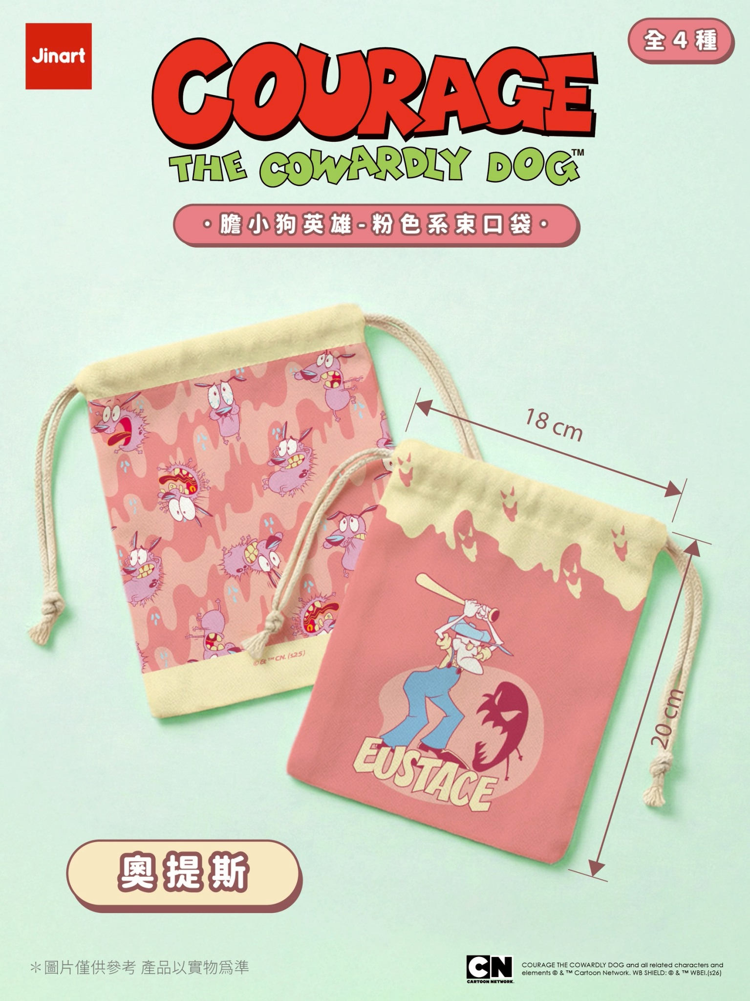 おくびょうなカーレッジくん　パステル巾着【単品/BOX販売】