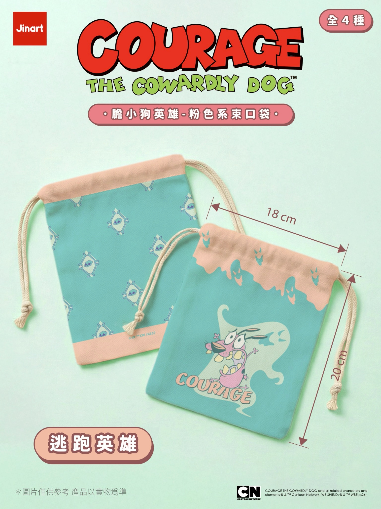 おくびょうなカーレッジくん　パステル巾着【単品/BOX販売】