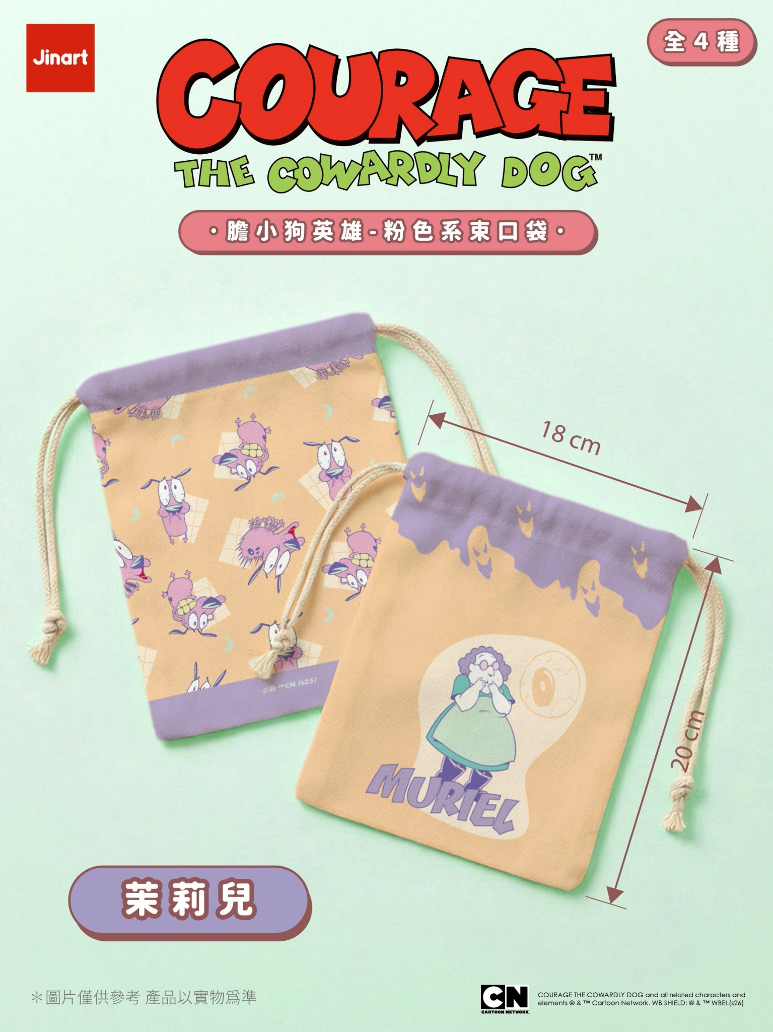 おくびょうなカーレッジくん　パステル巾着【単品/BOX販売】