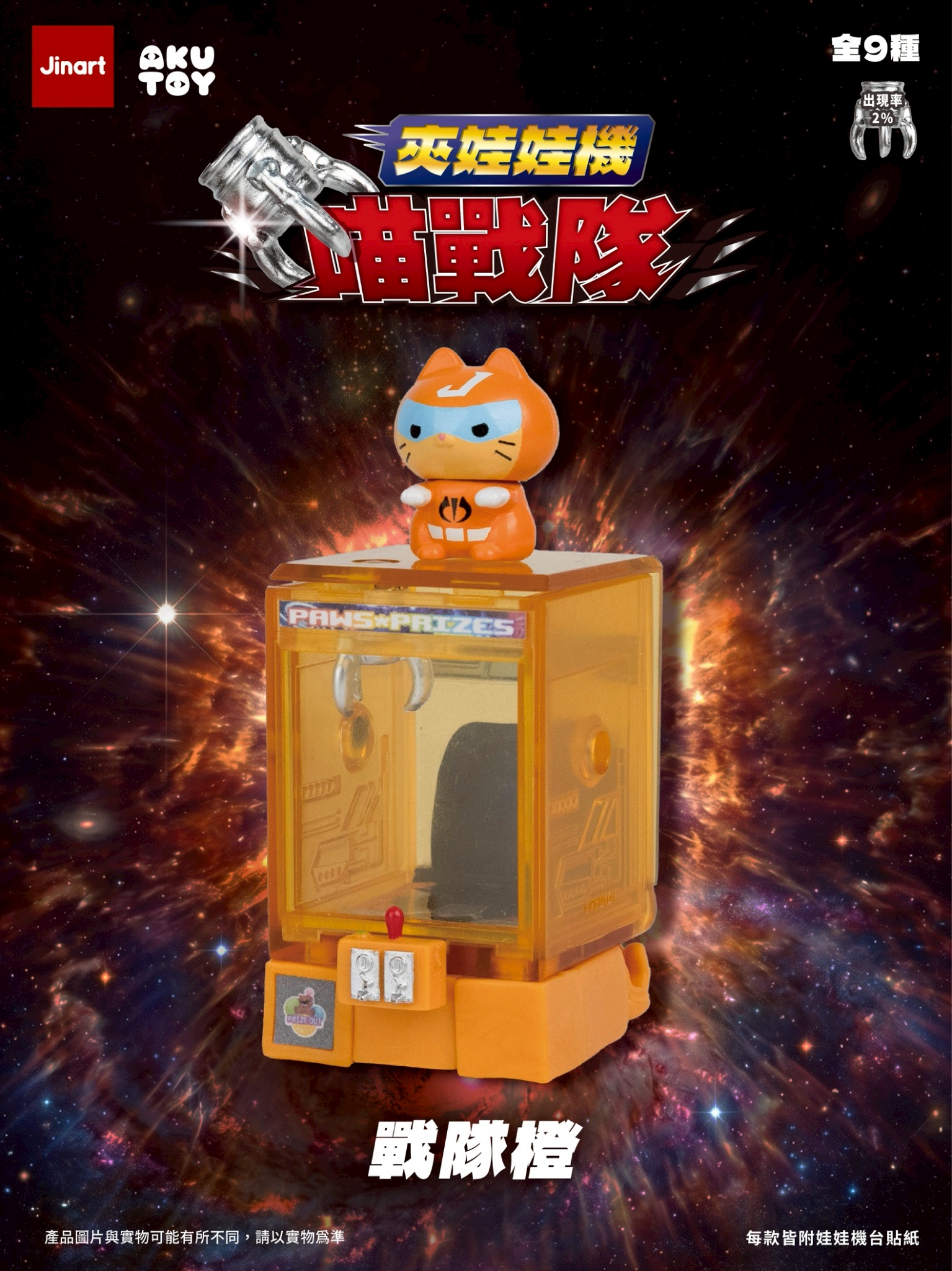 猫とクレーンロボット【単品/BOX販売】