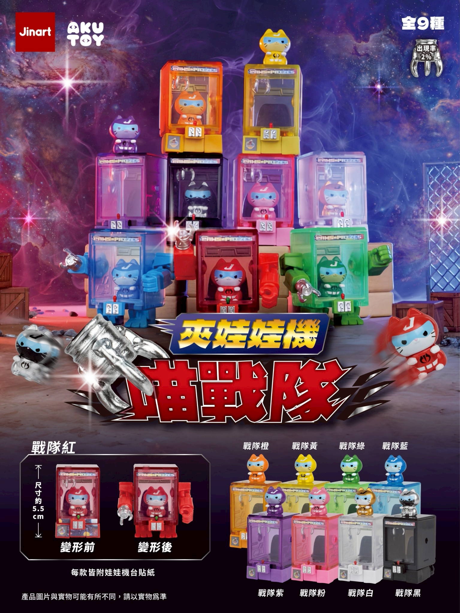 猫とクレーンロボット【単品/BOX販売】